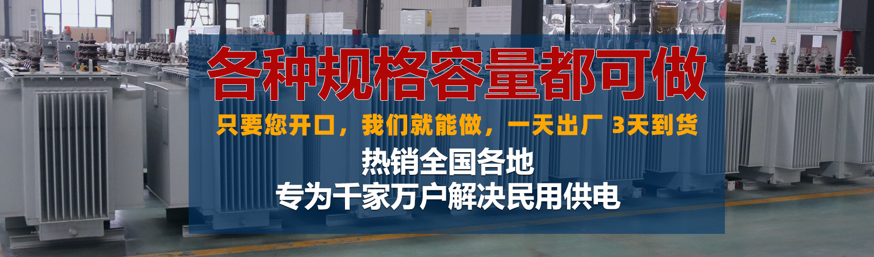 油浸式變壓器絕緣性能好、導熱性能好,同時變壓器油廉價,能夠解決變壓器大容量散熱問題和高電壓絕緣問題。