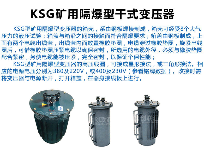 KSG礦用隔爆型干式變壓器簡介